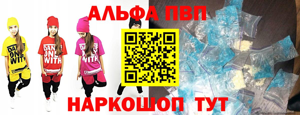 Alfa_PVP Crystall  Вход с VPN  Кузнецк  A PVP Соль 