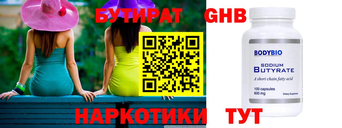 Бутират BDO Кузнецк