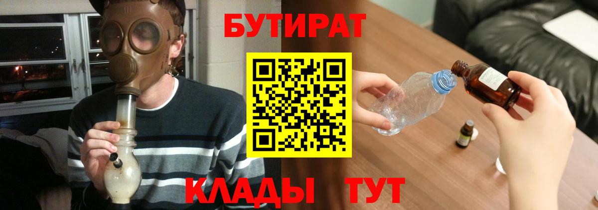 Бутират оксибутират  Вход с VPN  БУТИРАТ  Кузнецк 