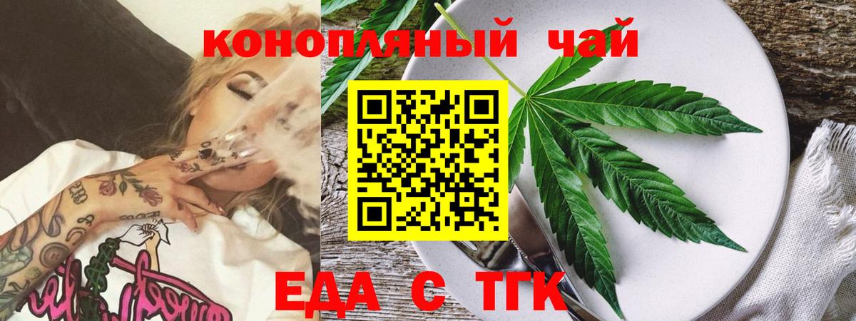 Еда ТГК конопля Кузнецк