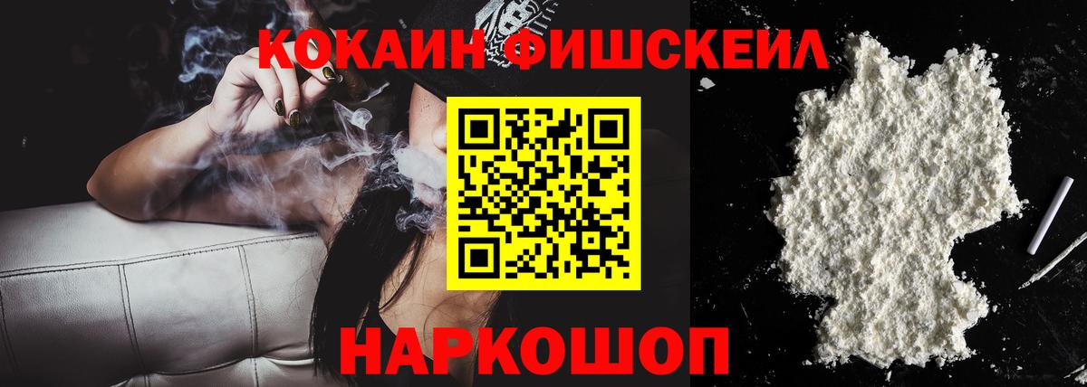 Cocaine Fish Scale Кузнецк