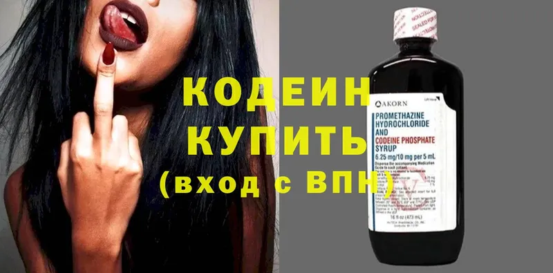 Кодеин Purple Drank  где продают наркотики  Кузнецк 