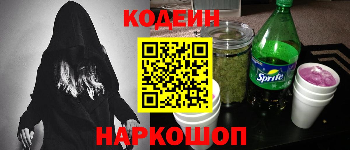 Кодеин напиток Lean (лин) Кузнецк