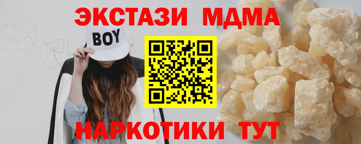 МДМА crystal  Вход с VPN  МДМА молли  Кузнецк 