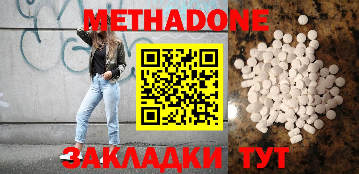 МЕТАДОН methadone  Вход с VPN  Кузнецк  МЕТАДОН methadone 