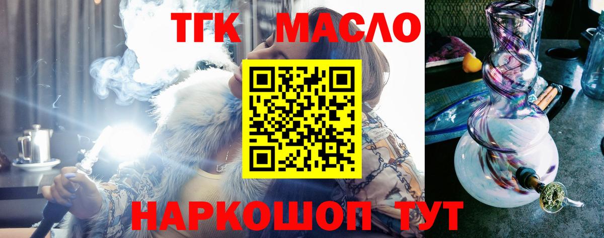 что такое   Вход с VPN  Кузнецк  ТГК гашишное масло 